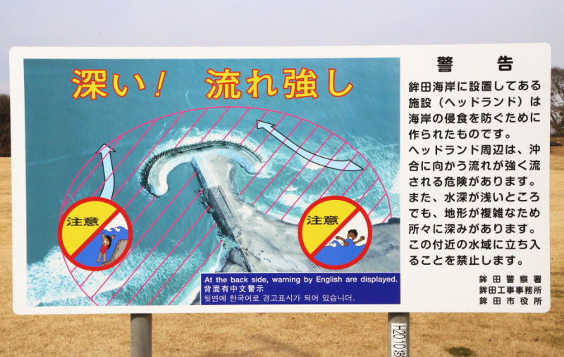 遊泳禁止区域の警告